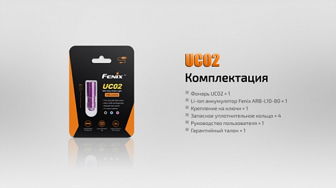 Фонарь Fenix UC02 (XP-G2 S2, ANSI 130 lm, 10180)