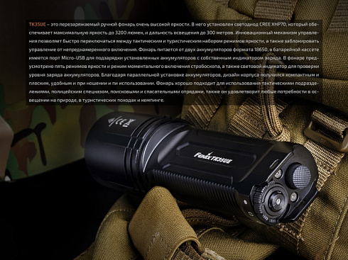 Фонарь Fenix TK35UE 2018 (XHP70 HI, ANSI 3200 лм, 18650)