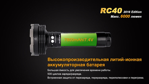 Фонарь Fenix RC40 2016 + чехол в подарок (XM-L2 U2, ANSI 6000 lm, Li-ion)