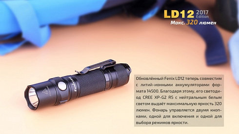 Фонарь Fenix LD12