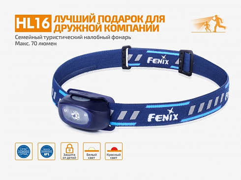 Фонарь Fenix HL16 Фиолетовый (XP-E2 R3, 70 лм, АА)