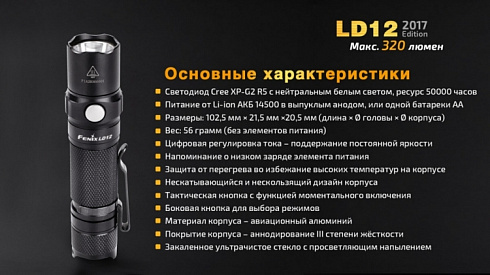 Фонарь Fenix LD12
