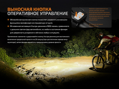 Велофара Fenix BC30R 2017 (2 х XM-L2 U2, 1800 лм, свой АКБ)