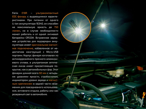 Фонарь Fenix E18R (XP-L HI, ANSI 750 лм, 16340/CR123A)