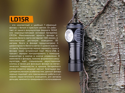 Фонарь Fenix LD15R (XP-G3, ANSI 500 лм, CR123A/16340)