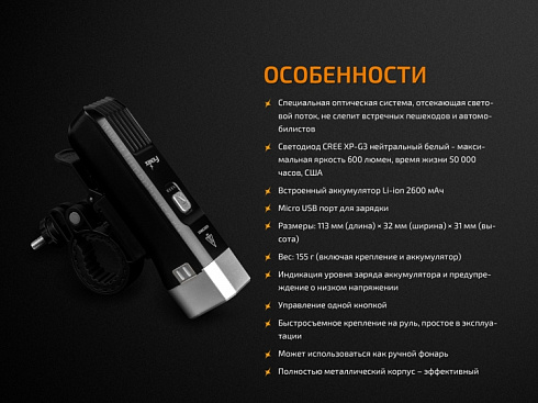 Велофара Fenix BC25R (XP-G3 NW, 600 лм, 2600 мАч)