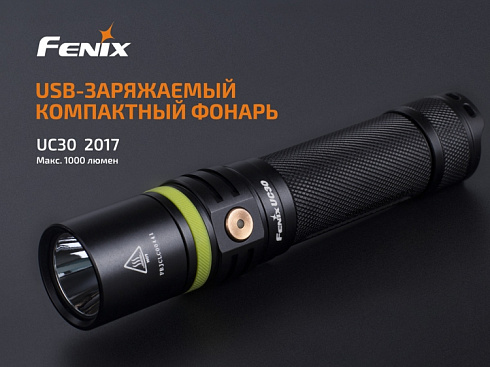 Фонарь Fenix UC30 2017 (XP-L HI V3, ANSI 1000 lm, 18650)