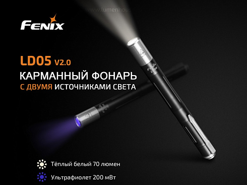 Фонарь Fenix LD05 V2.0 (XQ-E HI, 100 лм, 2хAAA) с УФ 365 нм