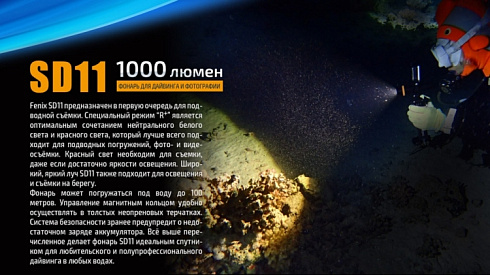 Фонарь Fenix SD11 + подарок Fenix AOT-M (XM-L2, 1000 лм, 18650/CR123A)