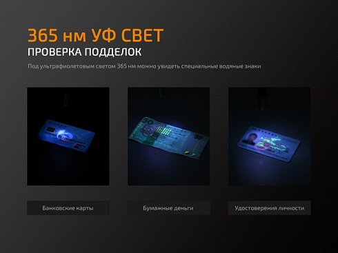 Фонарь Fenix LD02 V2.0 (XQ-E HI, 70 лм, 1xAAA) с УФ 365 нм