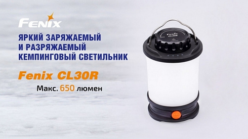 Фонарь Fenix CL30R Серый (650 лм, 18650/CR123A)