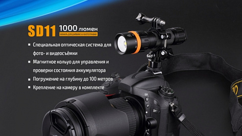Фонарь Fenix SD11 + подарок Fenix AOT-M (XM-L2, 1000 лм, 18650/CR123A)