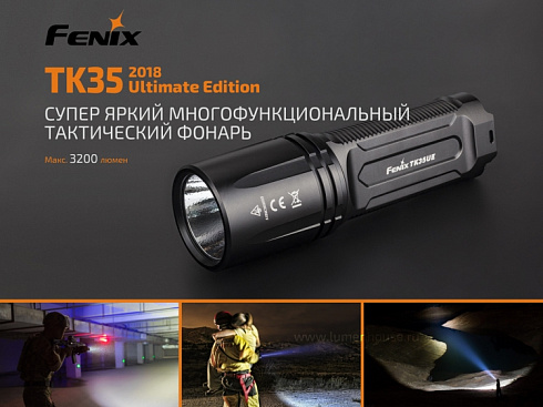 Фонарь Fenix TK35UE 2018 (XHP70 HI, ANSI 3200 лм, 18650)