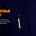 Фонарь Fenix 15th Limited Edition (XP-E2 R3, ANSI 85 lm, AAA)