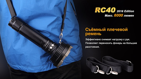 Фонарь Fenix RC40 2016 + чехол в подарок (XM-L2 U2, ANSI 6000 lm, Li-ion)