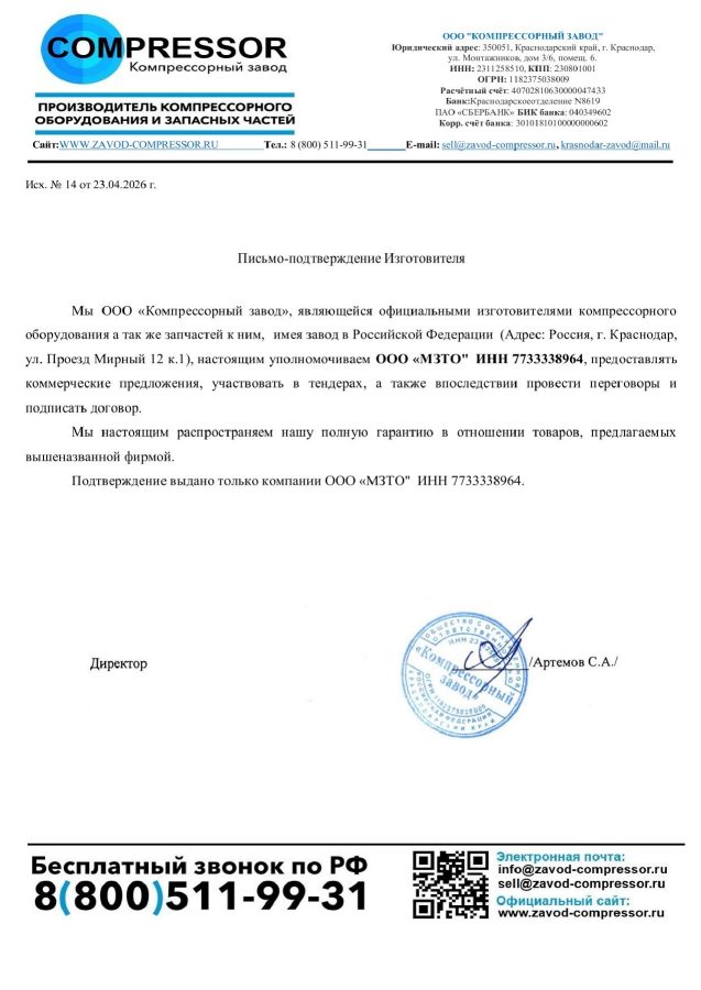 Письмо-подтверждение ООО «Компрессорный завод»