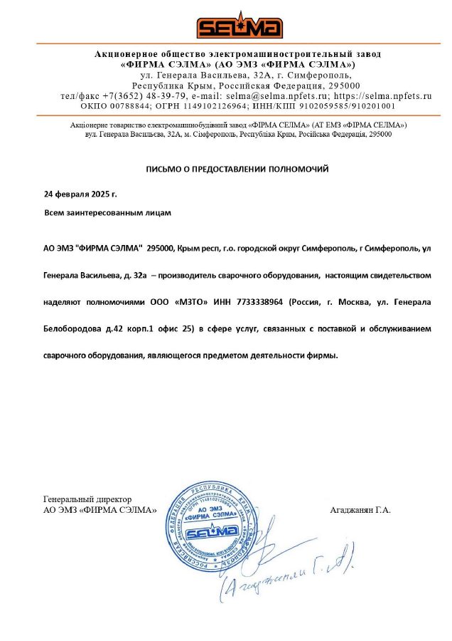 Письмо о предоставлении полномочий АО ЭМЗ «ФИРМА СЭЛМА»